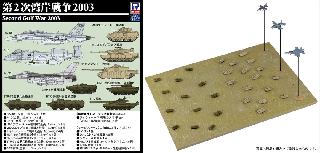 1/700 第2次湾岸戦争 2003