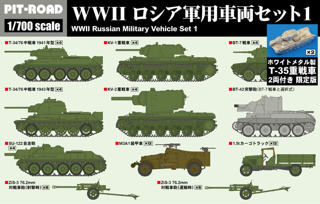 1/700 WWII ロシア軍用車両セット1 ホワイトメタル製 T-35重戦車2両付き