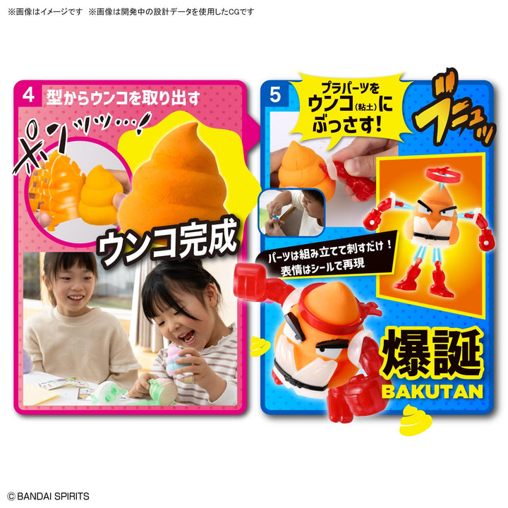 クレイモデルキット サイバー戦士うんこ