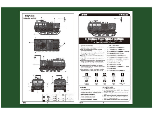 1/72 M4ハイスピードトラクター(155㎜/8インチ/240mm)