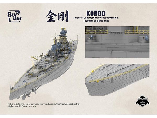 1/350 日本海軍 高速戦艦 金剛“レイテ沖海戦”