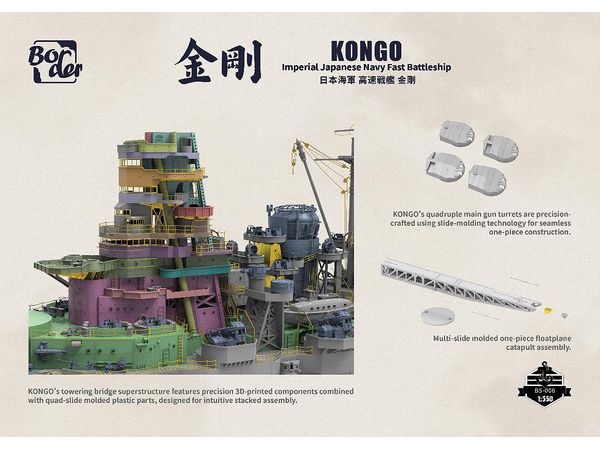 1/350 日本海軍 高速戦艦 金剛“レイテ沖海戦”