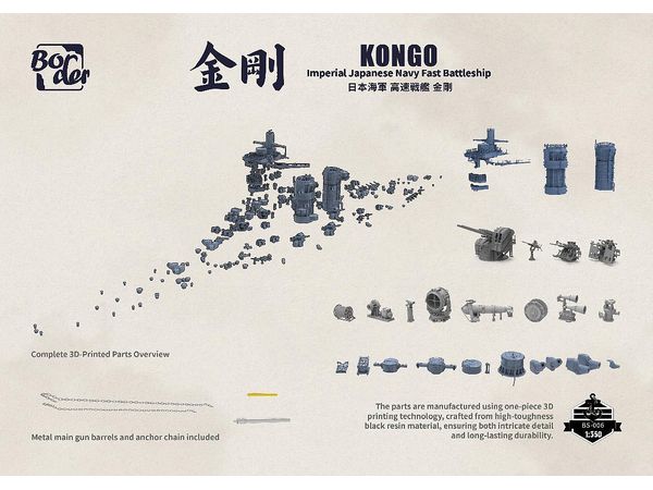 1/350 日本海軍 高速戦艦 金剛“レイテ沖海戦”