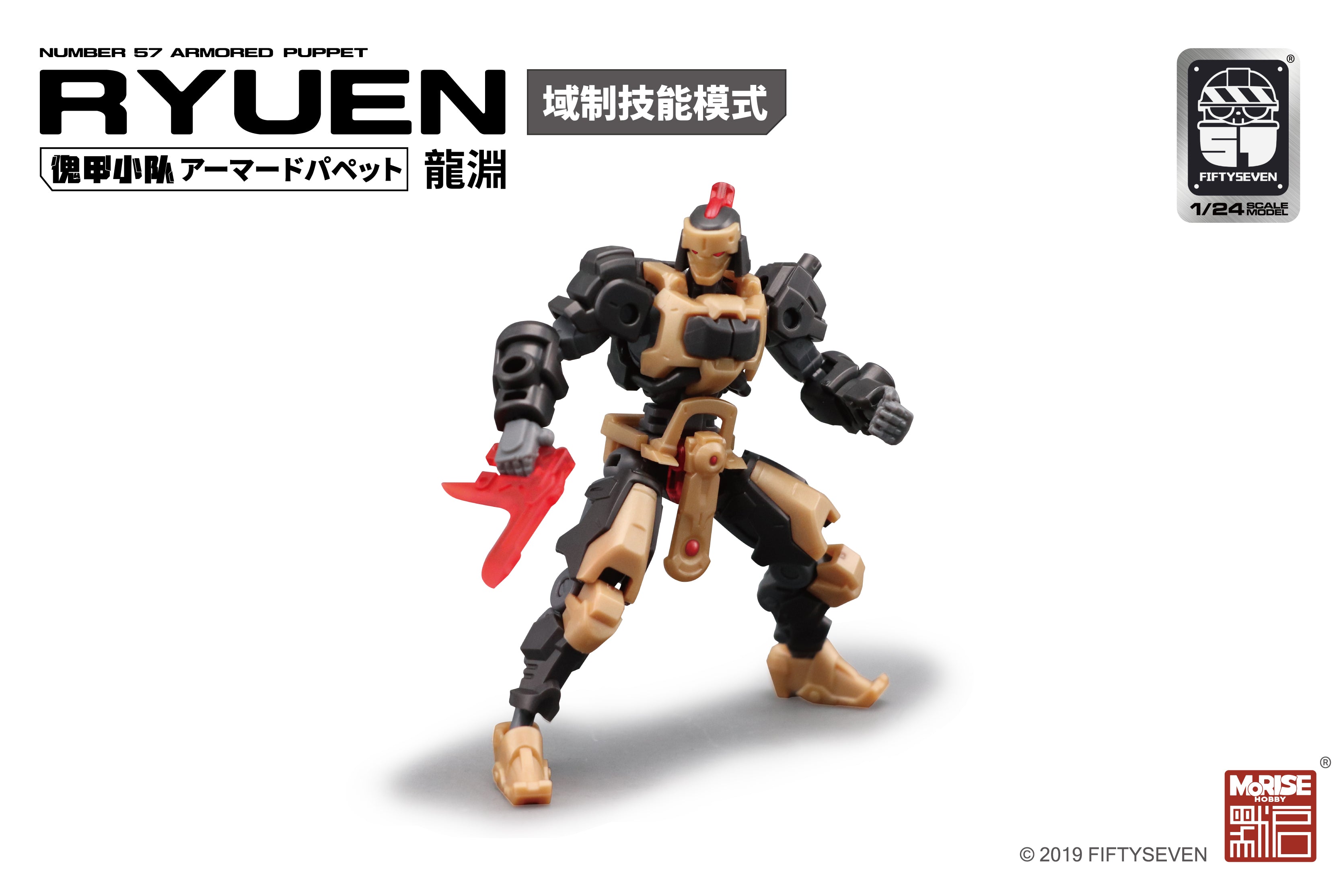 NUMBER 57 アーマードパペット 龍淵 ドミネーター 1/24スケール