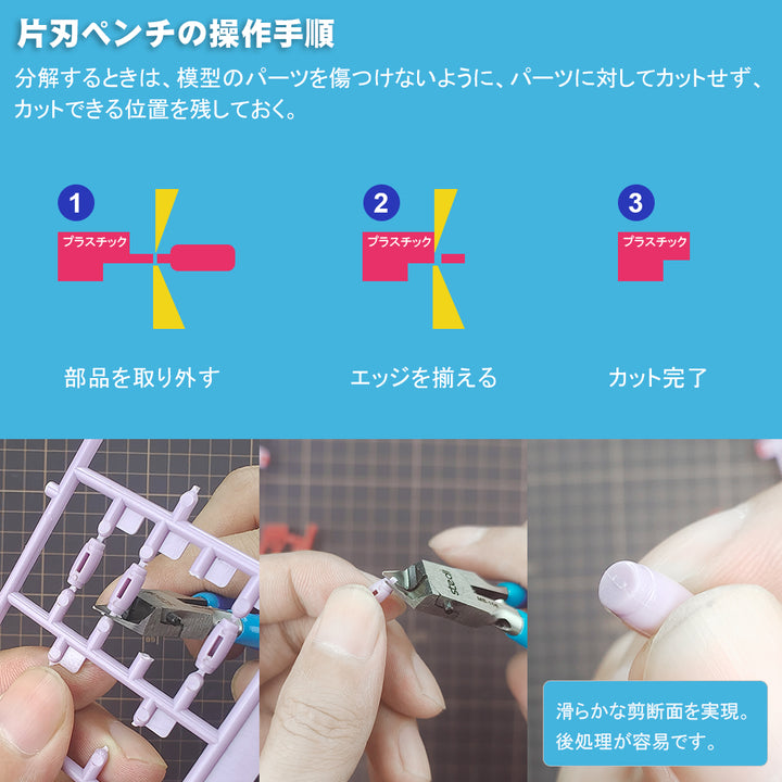 MS-106 片刃ニッパー 極薄刃 単品