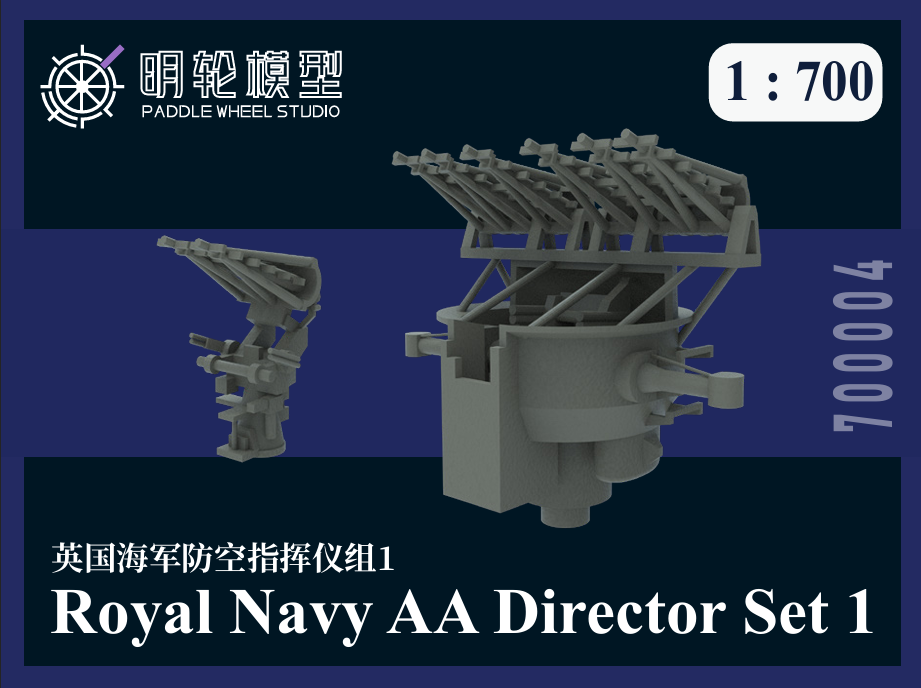 1/700 PW700004 英海軍 対空レーダーセット