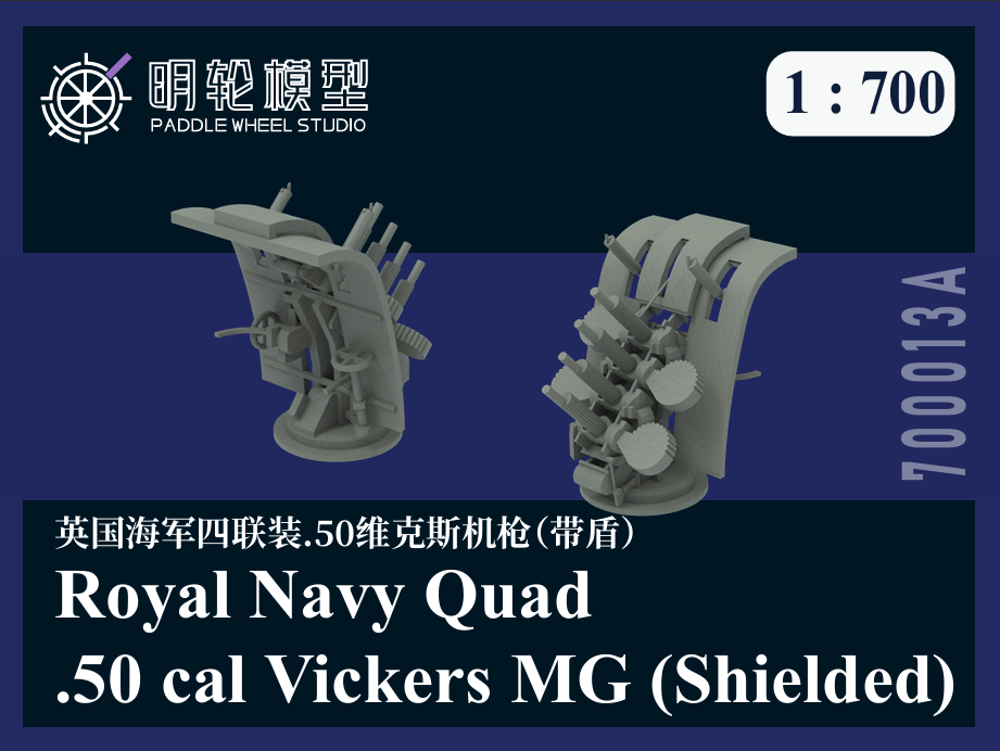 1/700 PW700013A 英海軍 四連装ヴィッカース機銃(防盾付き)