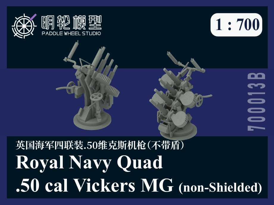 1/700 PW700013B 英海軍 四連装ヴィッカース機銃(防盾なし)