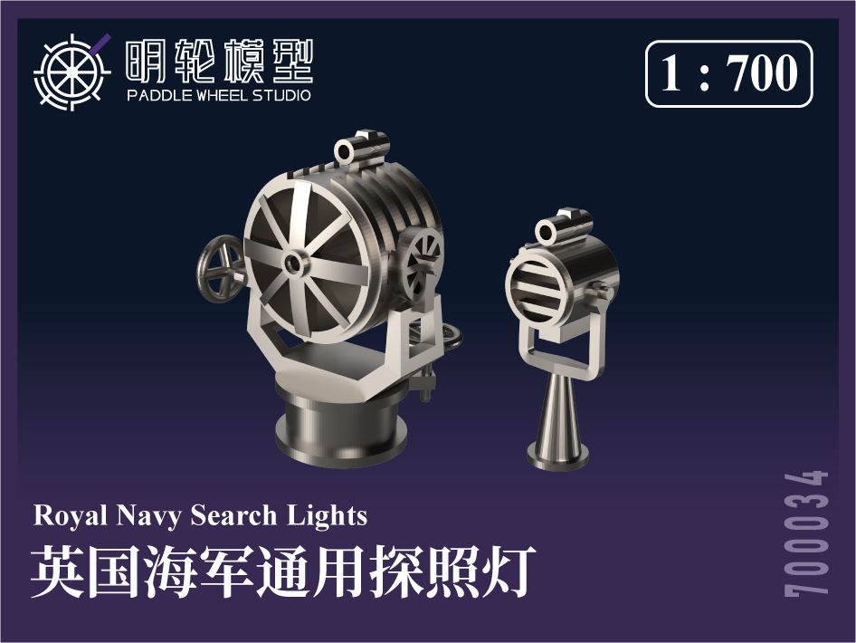 海外マステ 1ループ 切り売り 烫镭射银 貝殻光 天体 星空 雪 1/700 PW700034 英海軍 汎用 探照灯 – SOOTANG HOBBY