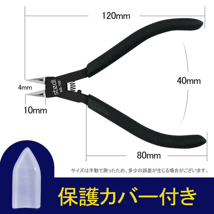 MS-100 薄刃両刃ニッパー