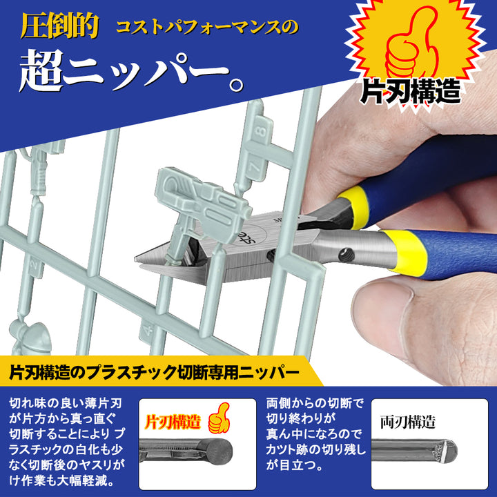 MS-104 薄刃プラニッパー 極薄刃 単品