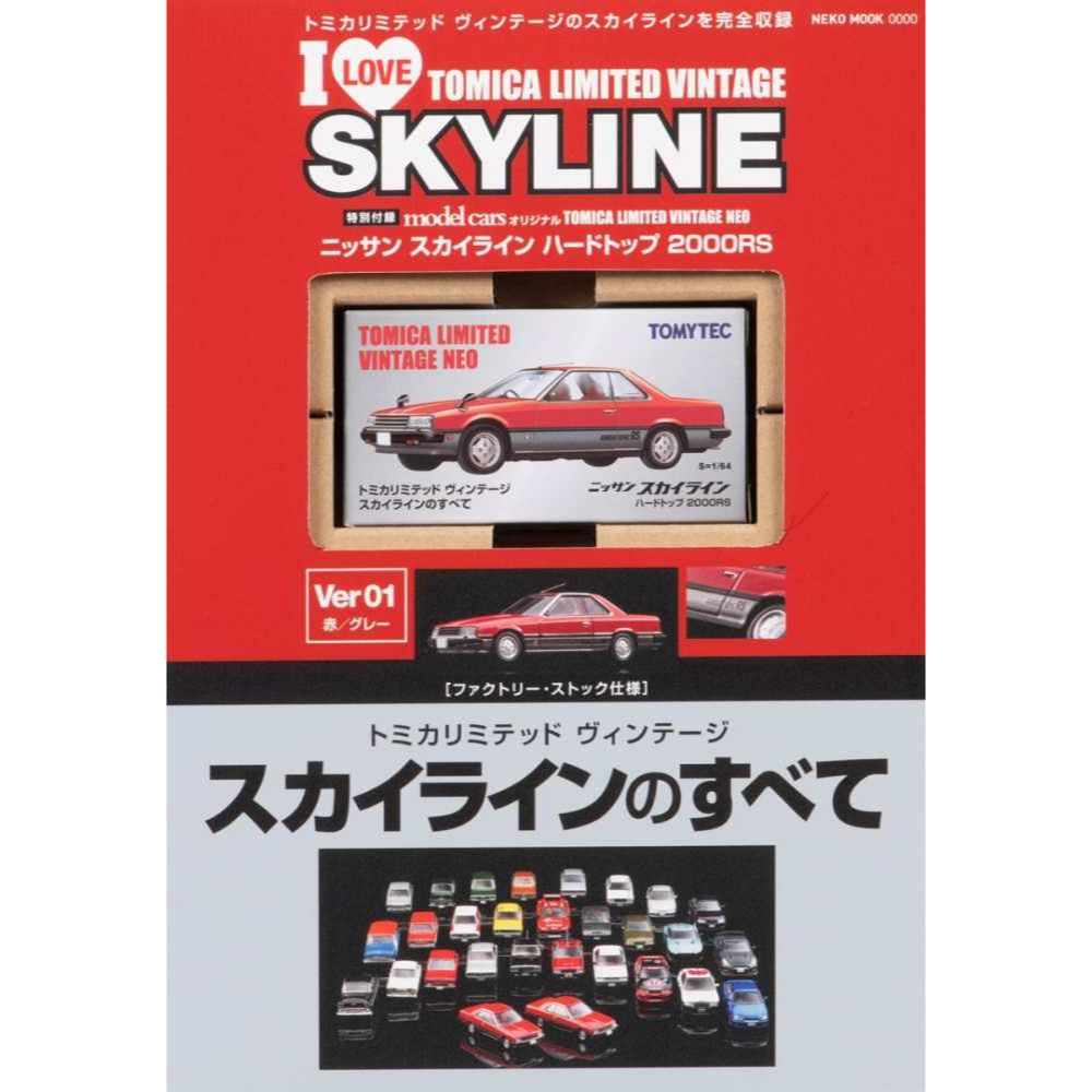 トミカリミテッドヴィンテージ スカイラインのすべて 赤