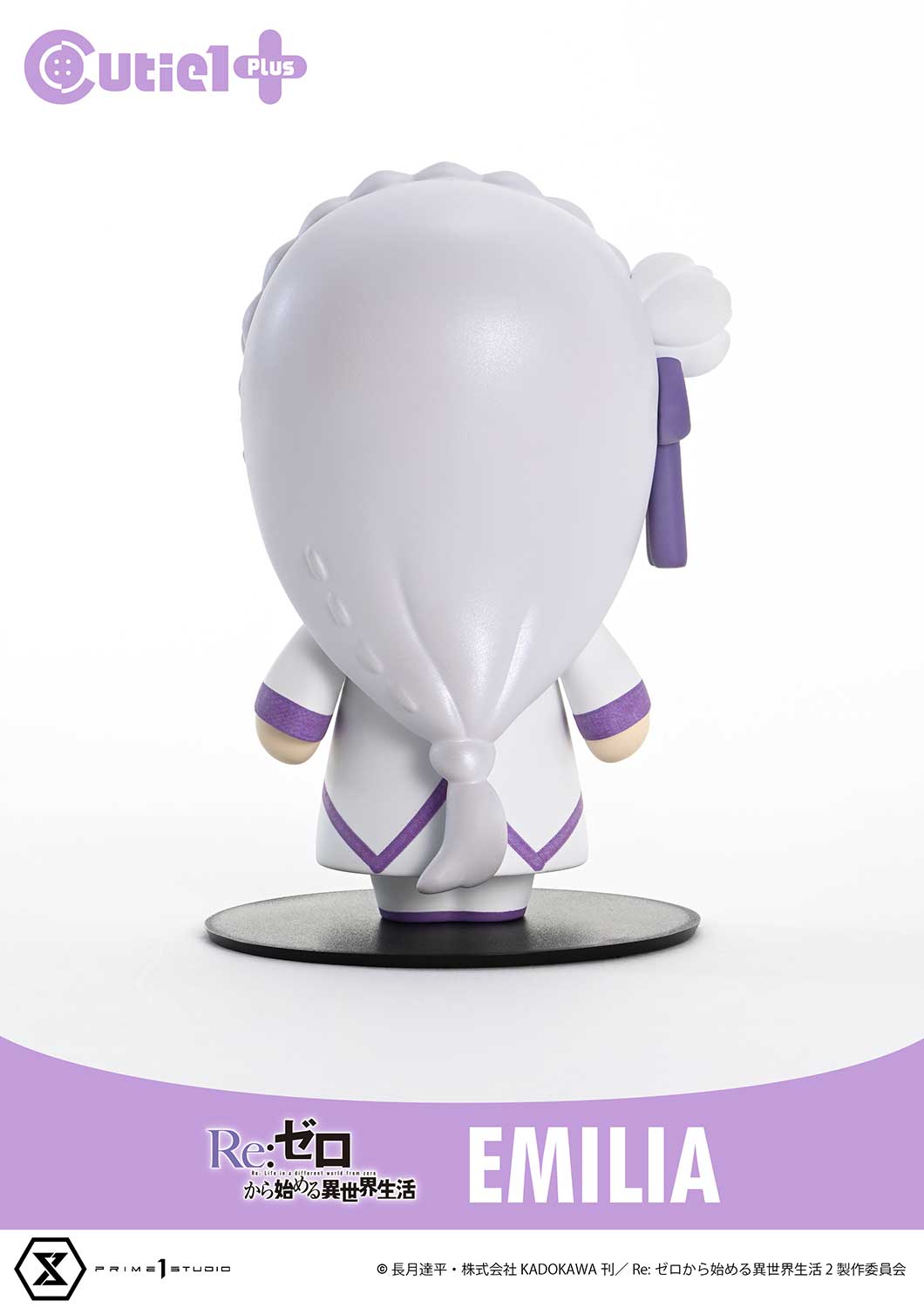 キューティ1プラス エミリア