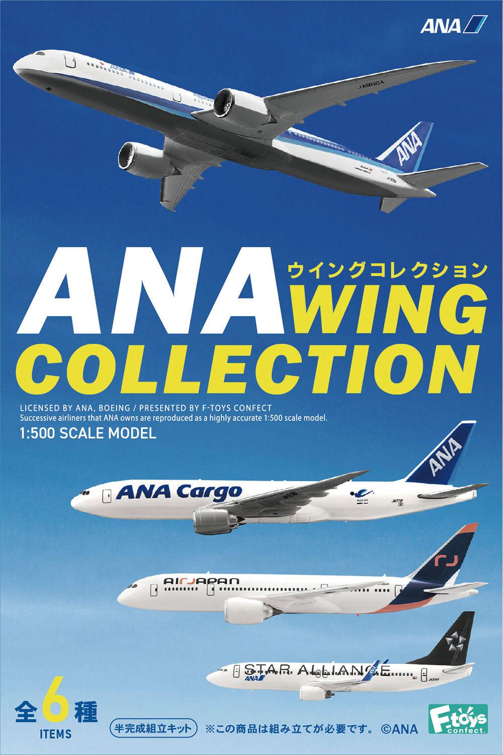BOX販売]ANAウイングコレクション6 -10個入りBOX- – SOOTANG HOBBY