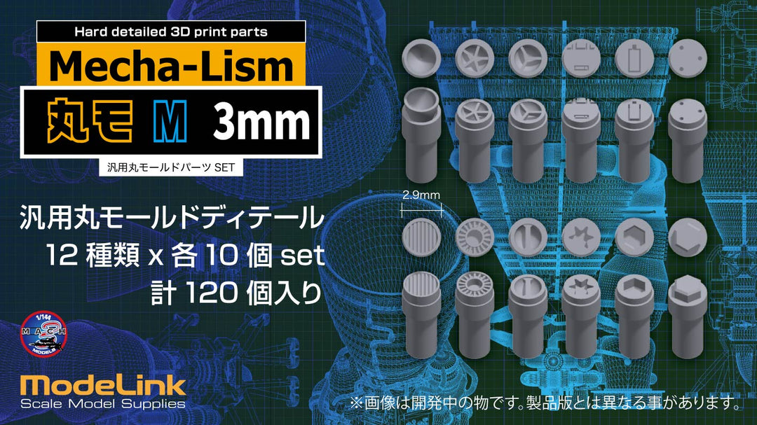 丸モ Mサイズ 汎用丸モールド 3φ set