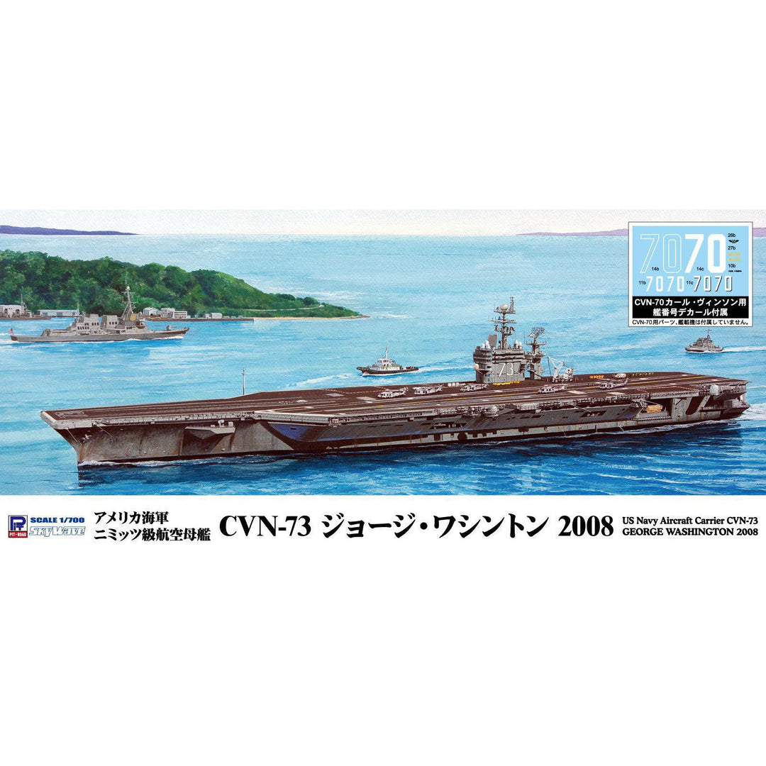 1/700 スカイウェーブシリーズ アメリカ海軍 航空母艦 CVN-73 ジョージ・ワシントン 2008