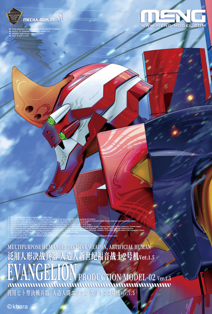 MECHA-002LM 汎用ヒト型決戦兵器 人造人間エヴァンゲリオン2号機Ver.1.5(マルチカラー版)