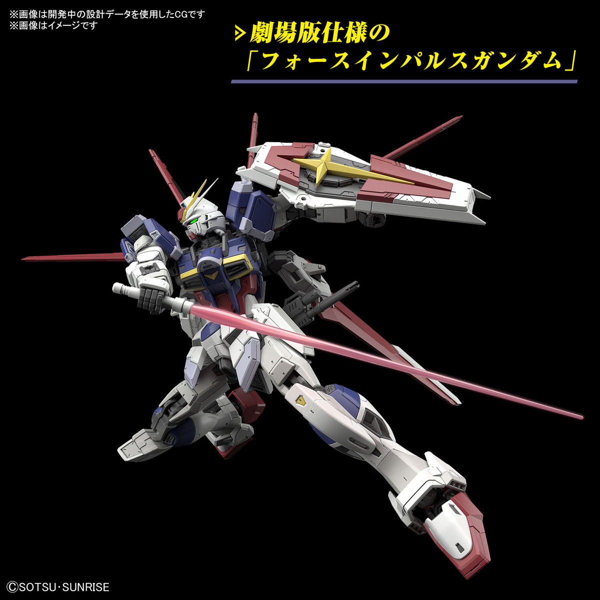 RG 1/144 フォースインパルスガンダム SpecII組立キット – SOOTANG