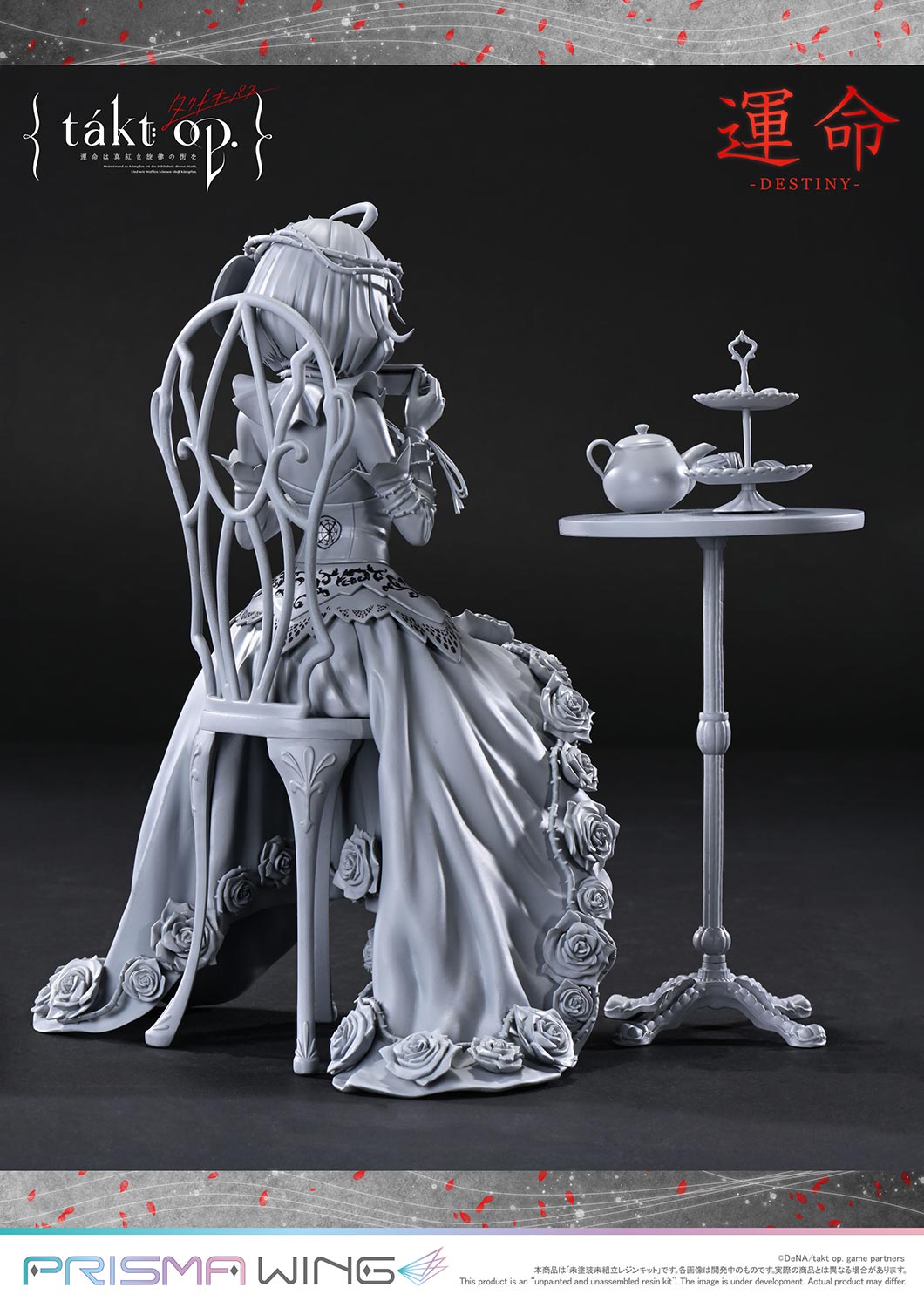 PRISMA WING 交響曲第5番「運命」 1/7スケール