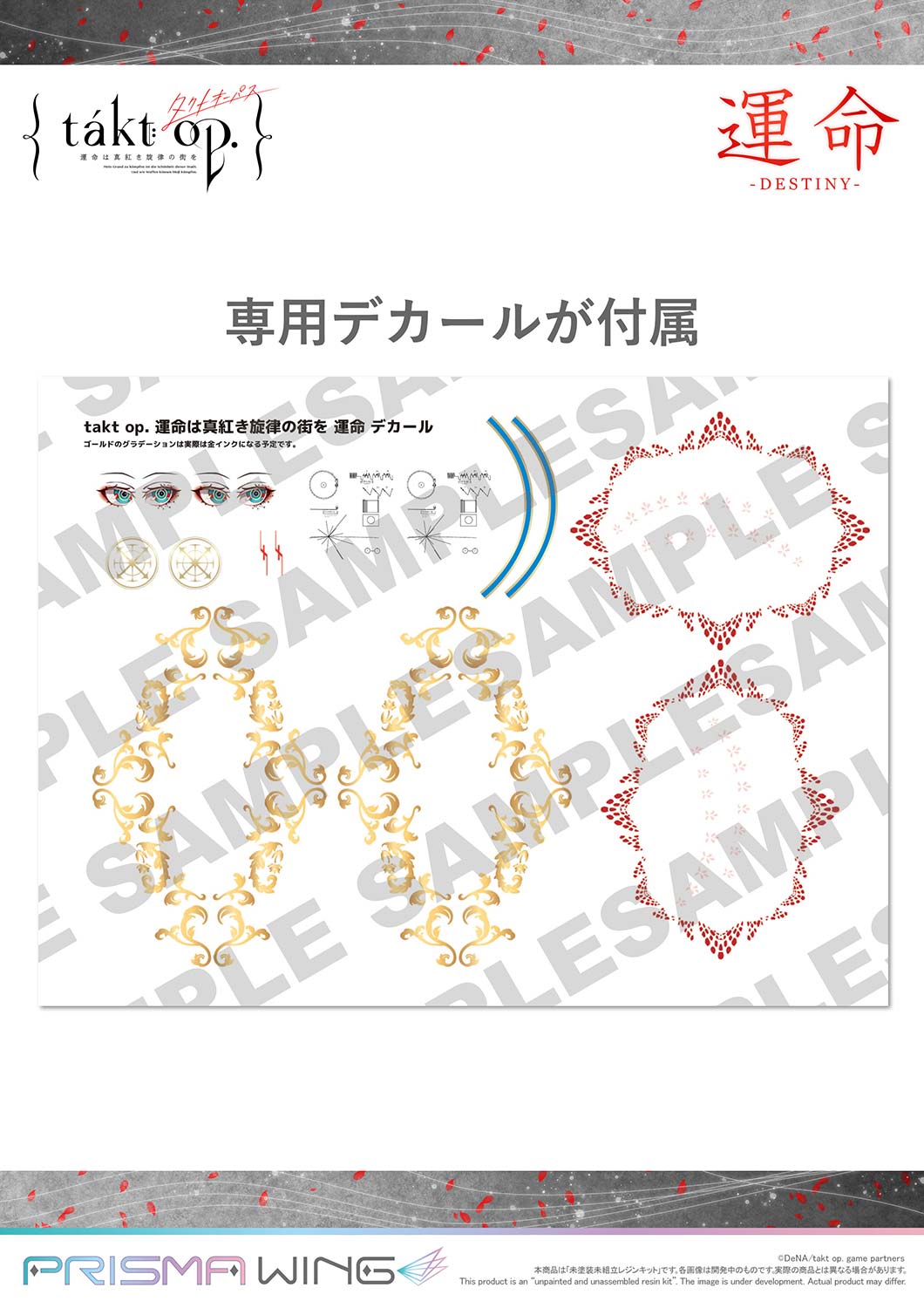 PRISMA WING 交響曲第5番「運命」 1/7スケール