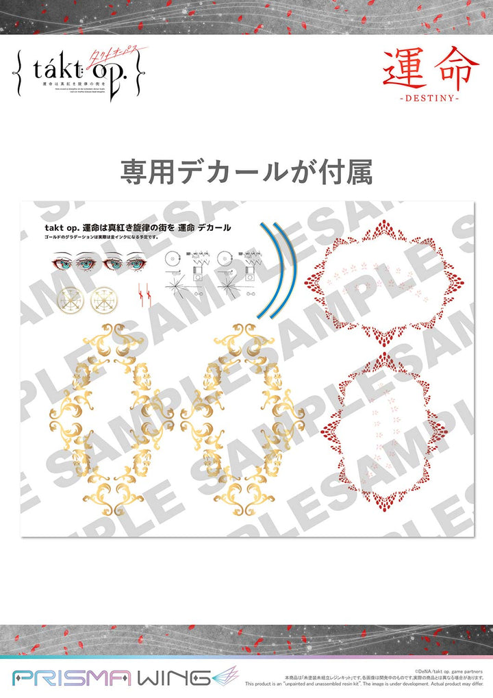 PRISMA WING 交響曲第5番「運命」 1/7スケール