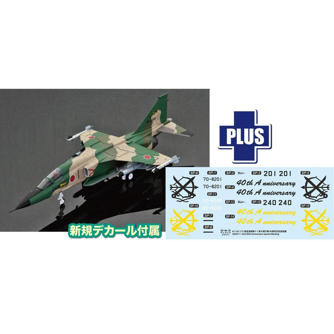 1/72 航空自衛隊 F-1 第6飛行隊 40周年記念塗装機