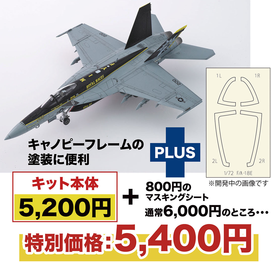 1/72 アメリカ海軍 艦上戦闘機 F/A-18E スーパーホーネット VFA-27 ロイヤルメイセス 2024 マスキングシール付属