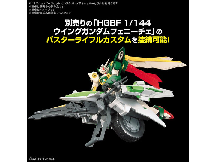 オプションパーツセット ガンプラ 16 (メテオホッパー)