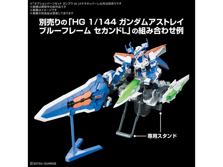 オプションパーツセット ガンプラ 16 (メテオホッパー)
