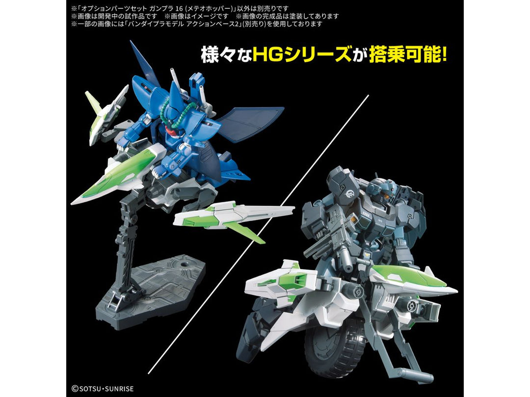 オプションパーツセット ガンプラ 16 (メテオホッパー)