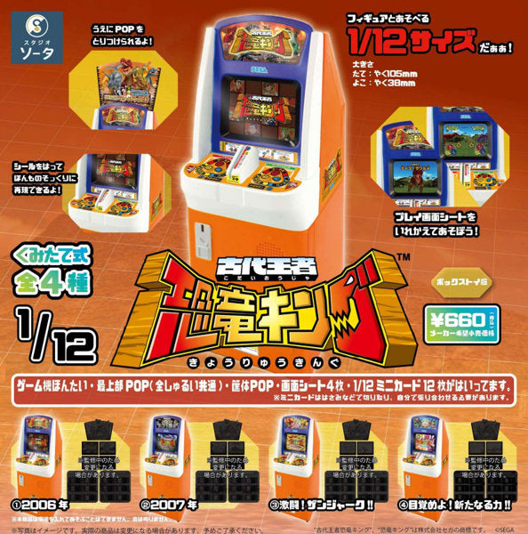 恐竜キング セット BOX販売]古代王者 恐竜キング-4個入りBOX- – SOOTANG HOBBY