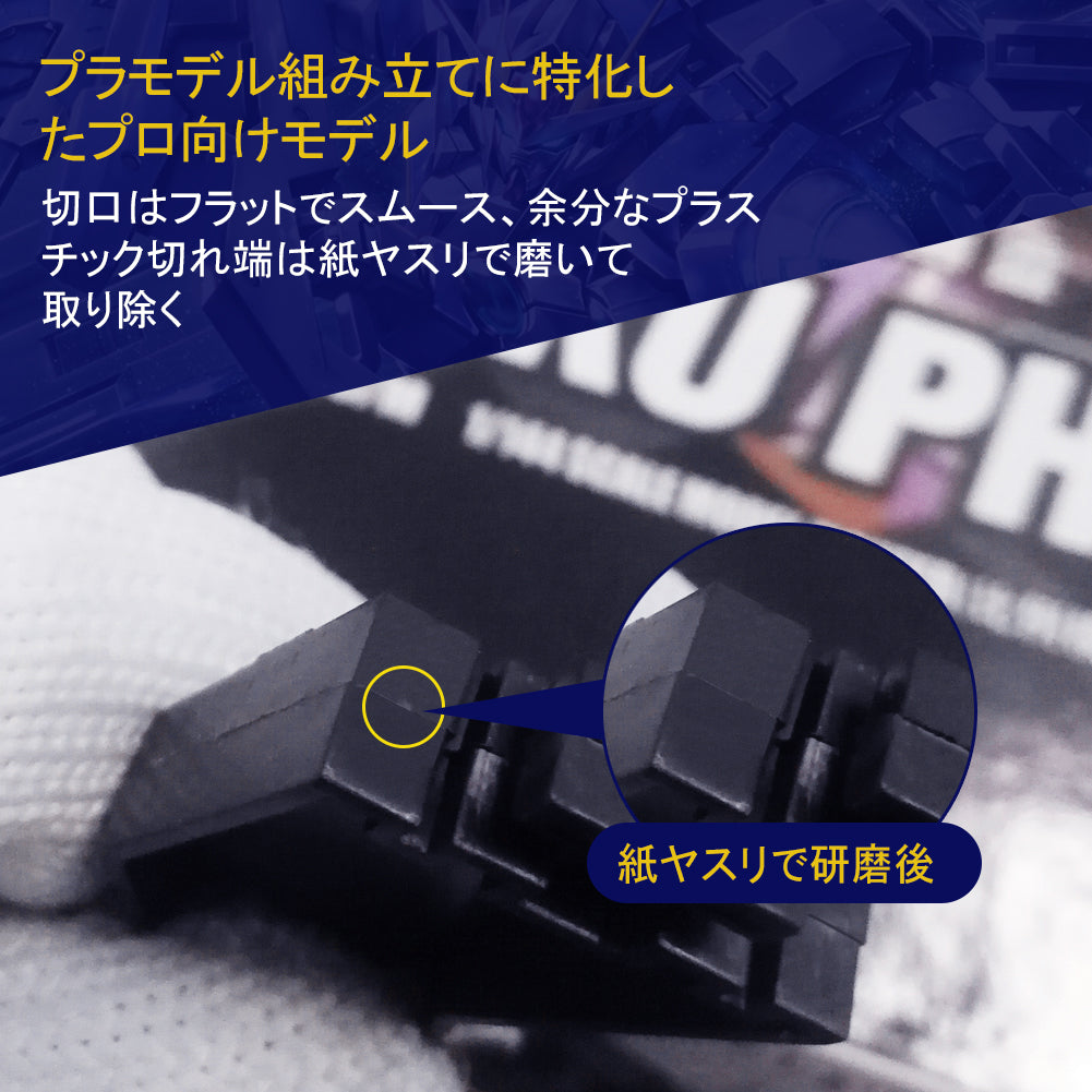 MS-100 薄刃両刃ニッパー