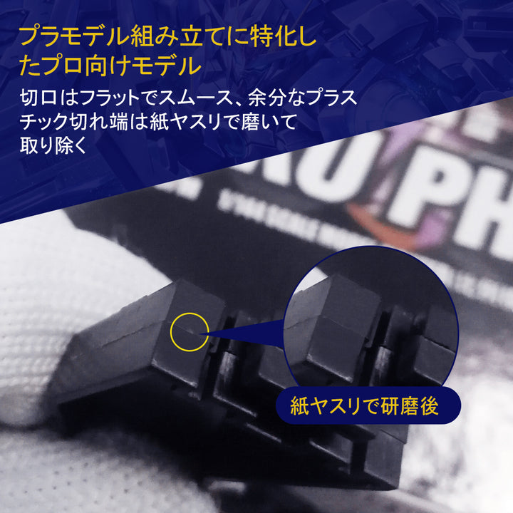 MS-100 薄刃両刃ニッパー