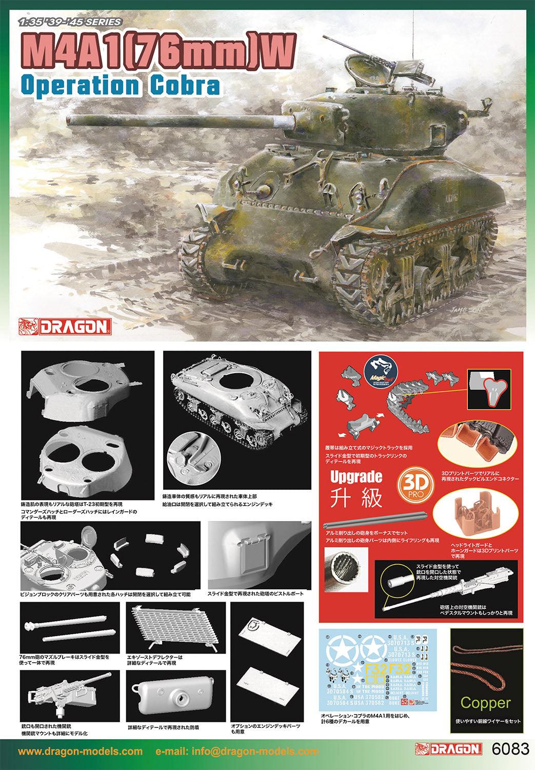 1/35 WW.II アメリカ軍 M4A1 シャーマン(76)W オペレーション コブラ マジックトラック/アルミ砲身/3Dプリント ダックビル/3Dプリント ヘッドライトガード&ホーンガード付属 豪華仕様