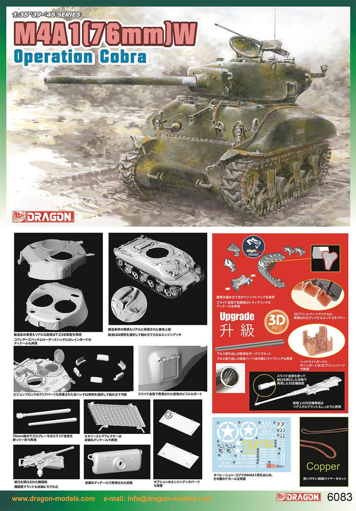 1/35 WW.II アメリカ軍 M4A1 シャーマン(76)W オペレーション コブラ マジックトラック/アルミ砲身/3Dプリント ダックビル/3Dプリント ヘッドライトガード&ホーンガード付属 豪華仕様