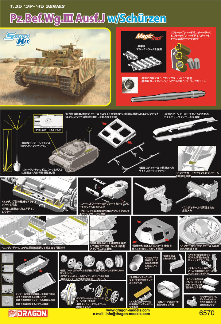 1/35 WW.II ドイツ軍 Pz.Bef.Wg,Ausf,J III号指揮戦車J型 シュルツェン装備 マジックトラック/アルミ砲身/金属スモークグレネードディスチャージャー付属 豪華仕様