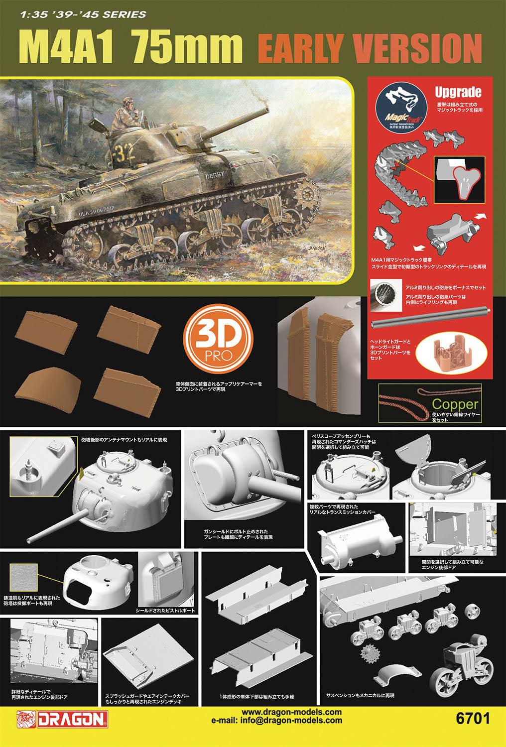 1/35 WW.II アメリカ軍 M4A1シャーマン 75mm砲搭載 初期型 マジックトラック/アルミ砲身/3Dプリント 増加装甲/3Dプリント ヘッドライトガード&ホーンガード付属 豪華仕様