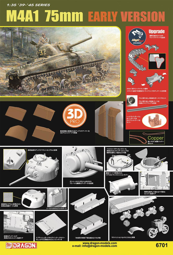1/35 WW.II アメリカ軍 M4A1シャーマン 75mm砲搭載 初期型 マジックトラック/アルミ砲身/3Dプリント 増加装甲/3Dプリント ヘッドライトガード&ホーンガード付属 豪華仕様