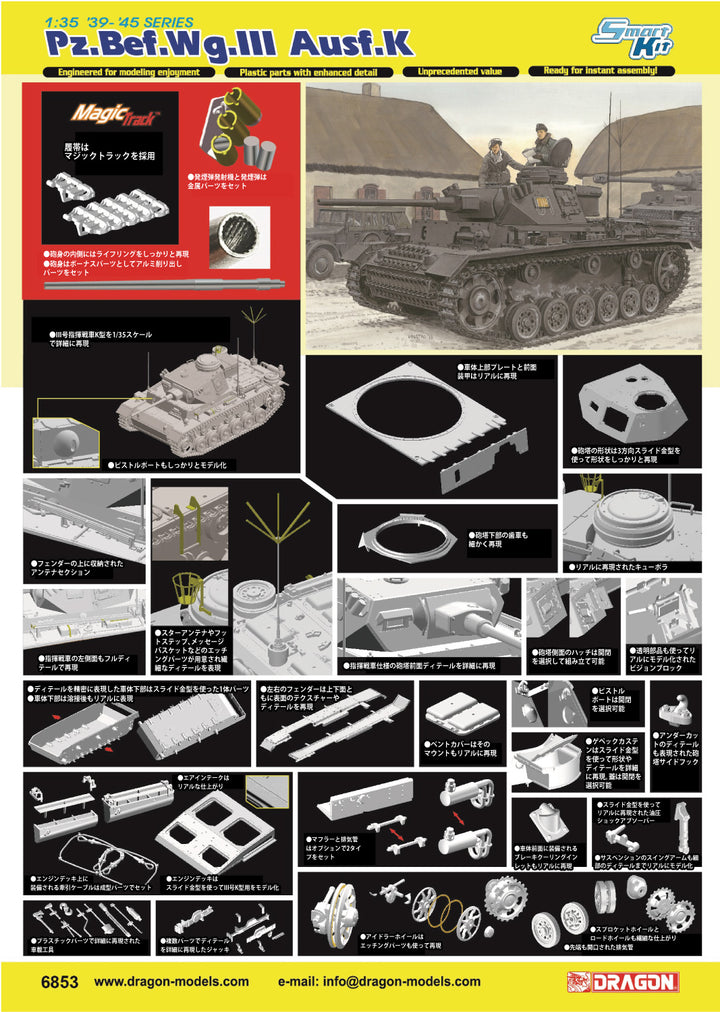 1/35 WW.II ドイツ軍 III号指揮戦車 K型 マジックトラック/アルミ砲身/金属製発煙弾発射機&発煙弾付属 豪華仕様
