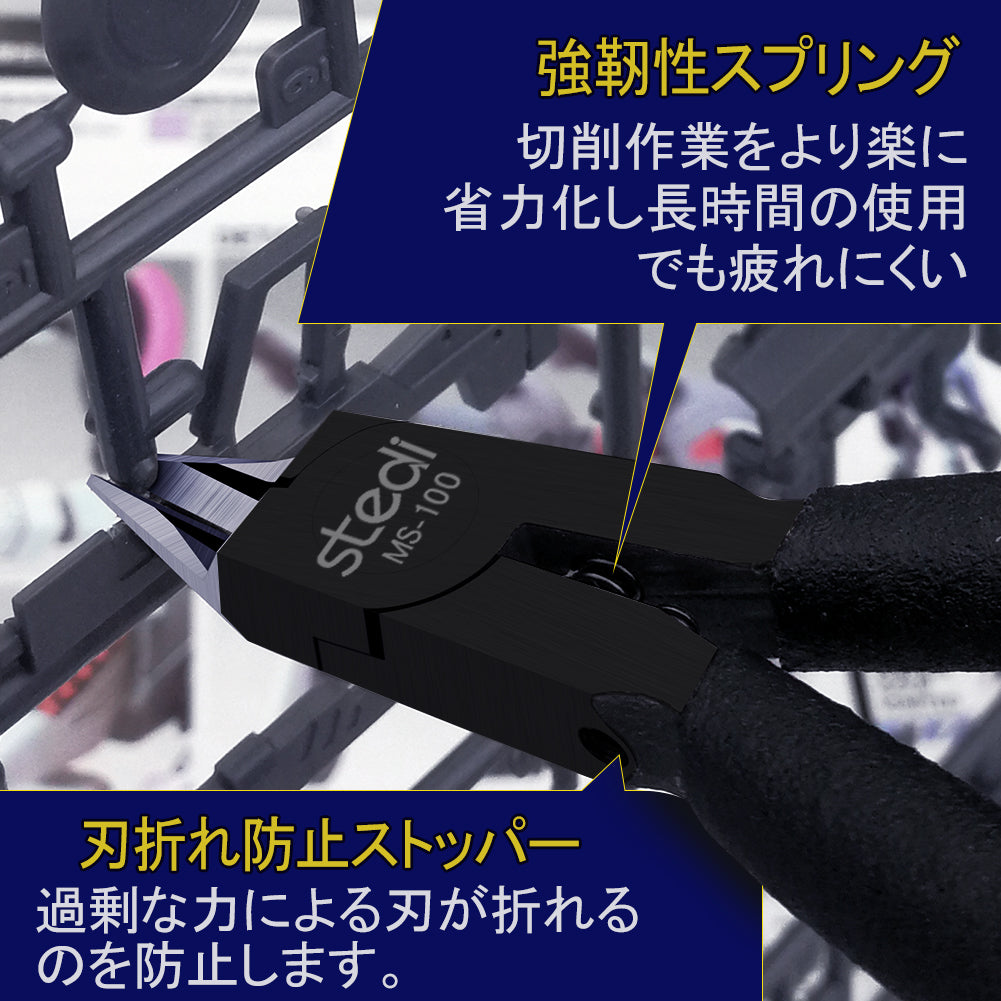 MS-100 薄刃両刃ニッパー