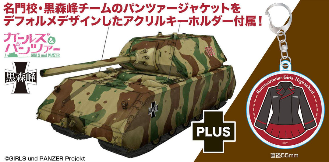 1/72 マウス 黒森峰女学園ver. パンツァージャケットアクリルキーホルダー付属