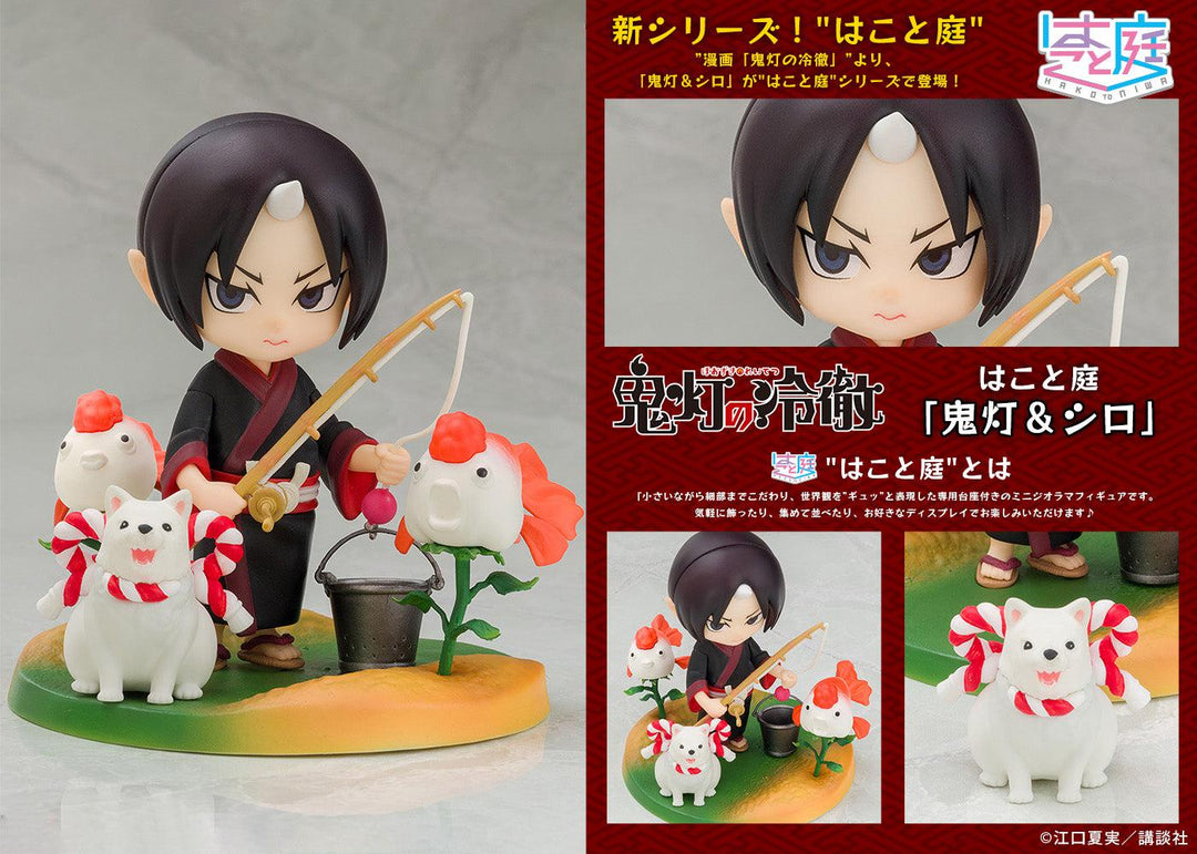 はこと庭「鬼灯&シロ」