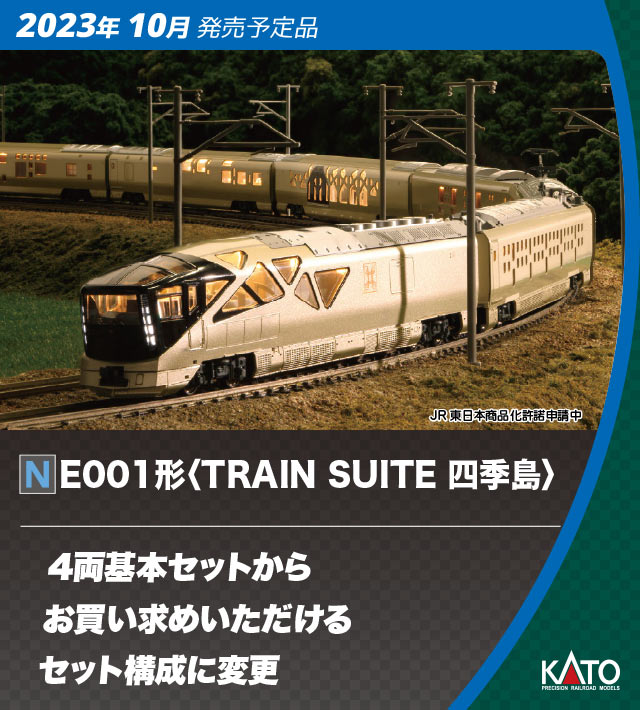 ふるさと納税 Nゲージ KATO 10-1889 E001形 TRAIN SUITE 四季島 4両基本セット 2023年10月販売 