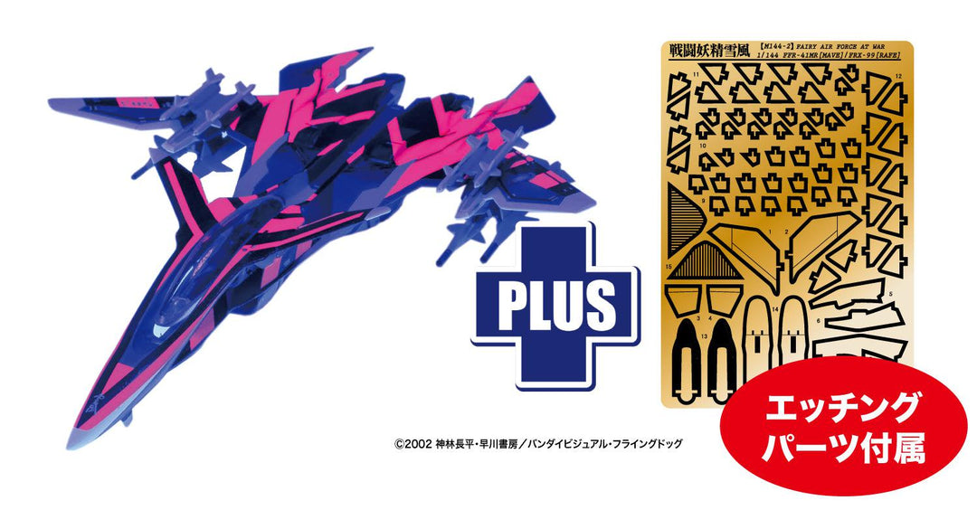 メイヴ雪風 ジャム・センスジャマー仕様 蛍光スペシャルデカール & エッチングパーツ付属 1/144スケール