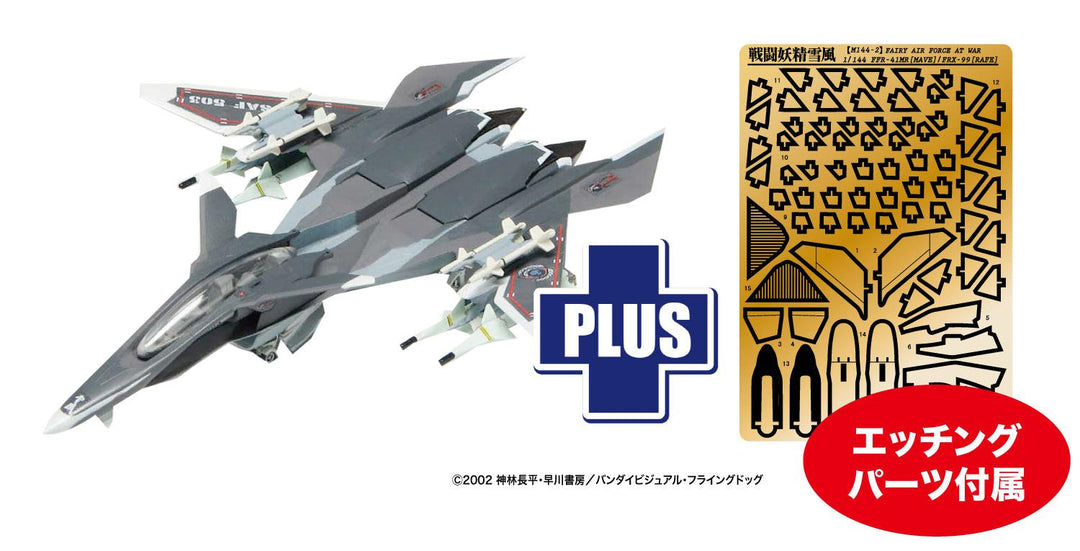 メイヴ雪風 機体塗装再現デカール付き エッチングパーツ付属 1/144スケール