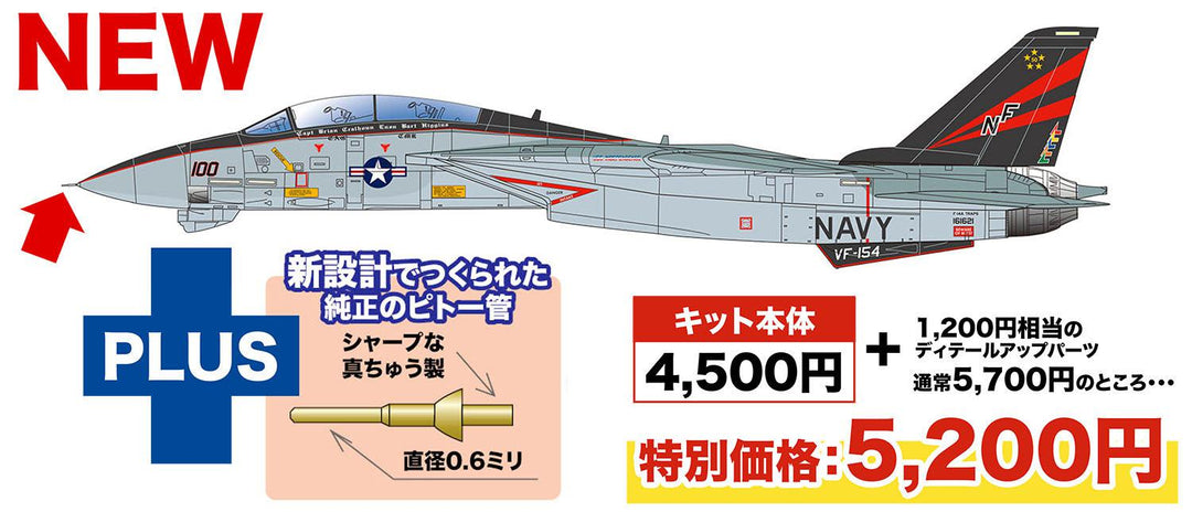 1/48 アメリカ海軍 艦上戦闘機 F-14A トムキャット "厚木 CVW-5" 金属製ピトー管付属