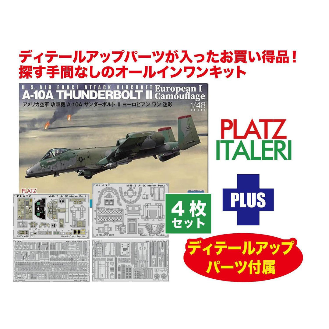 1/48 アメリカ空軍 攻撃機 A-10A サンダーボルトII ヨーロピアン ワン 迷彩 ディテールアップパーツ付属
