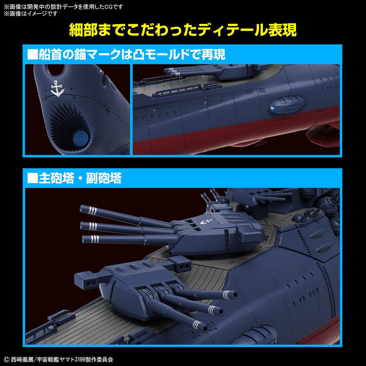 宇宙戦艦ヤマト3199(第3次改装型:参戦章叙勲式典記念塗装) 1/1000スケール