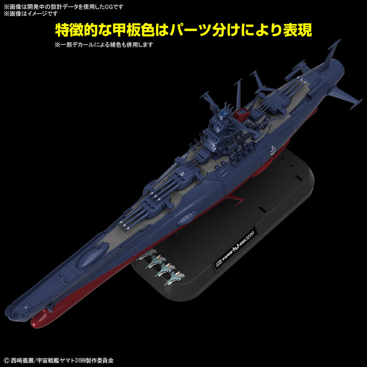 宇宙戦艦ヤマト3199(第3次改装型:参戦章叙勲式典記念塗装) 1/1000スケール