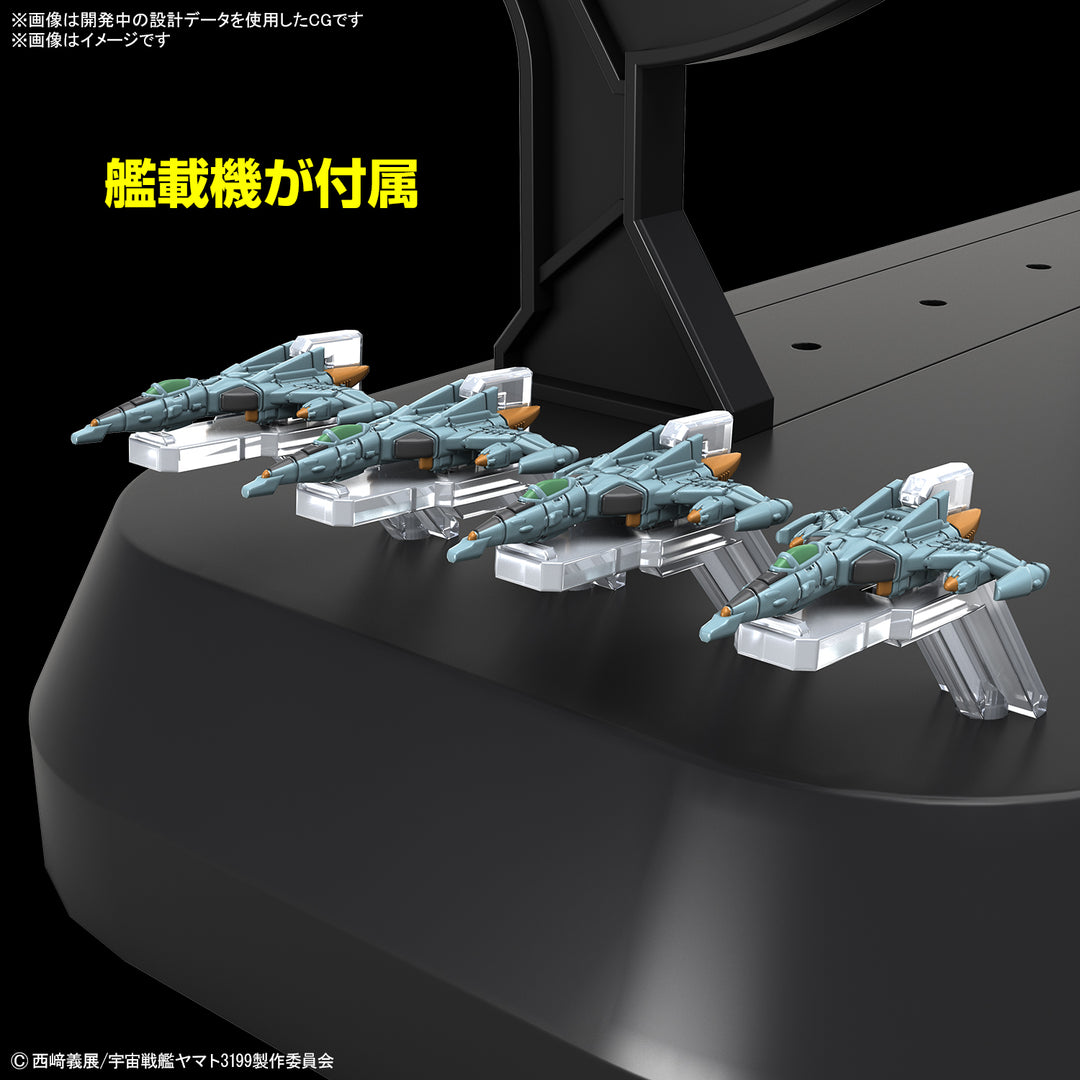 宇宙戦艦ヤマト3199(第3次改装型:参戦章叙勲式典記念塗装) 1/1000スケール